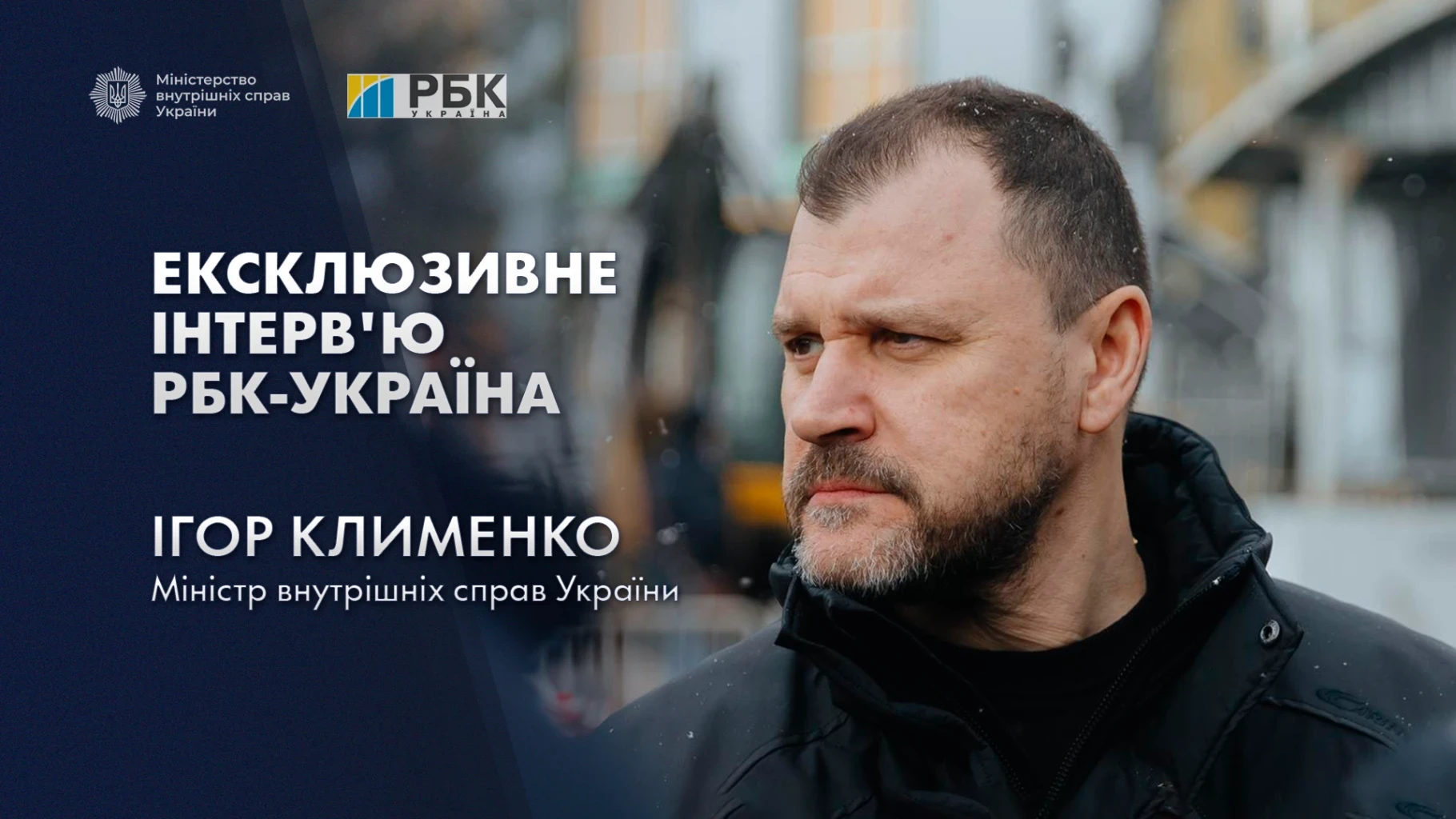 Ігор Клименко: у Києві більше патрулів на 30% – ДСНС і Нацполіція працюють у надпосиленому режимі