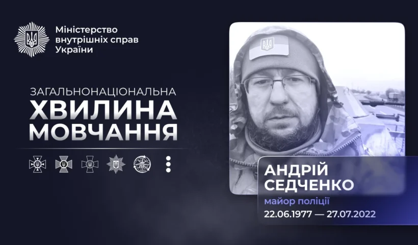 Загибель поліцейського Андрія Седченка на Донеччині: що відомо про його шлях служби та вшанування пам’яті?
