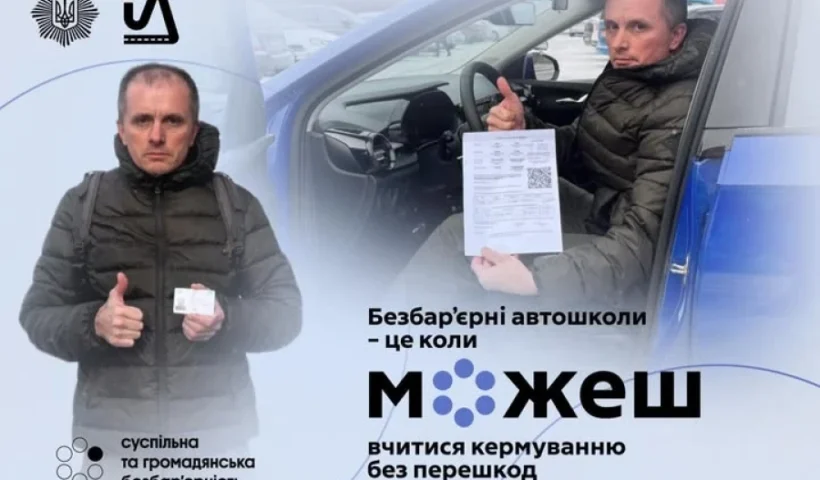 Безбар’єрні автошколи МВС: як ветеран з Кропивницького здобув право кермувати після поранення?