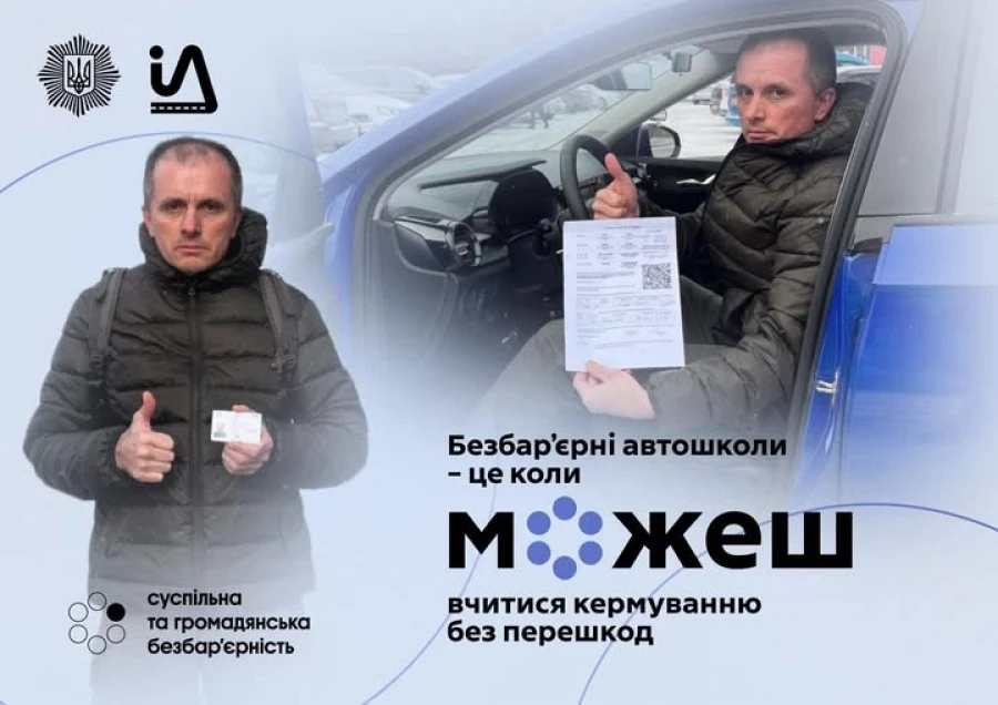 Безбар’єрні автошколи МВС: як ветеран з Кропивницького здобув право кермувати після поранення?