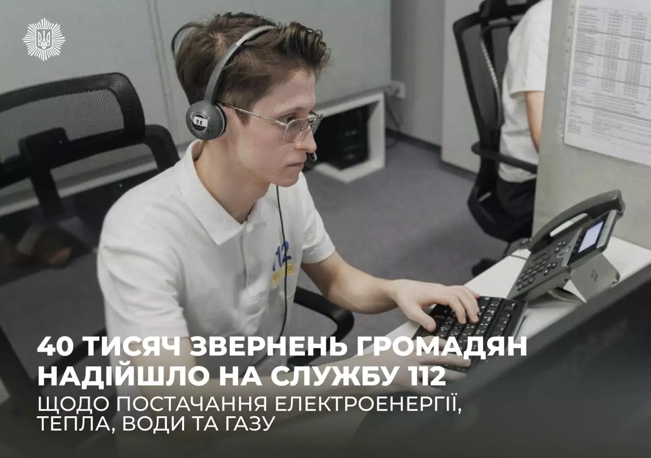 Оператор Служби 112 в офісі приймає дзвінки громадян щодо постачання електроенергії та тепла