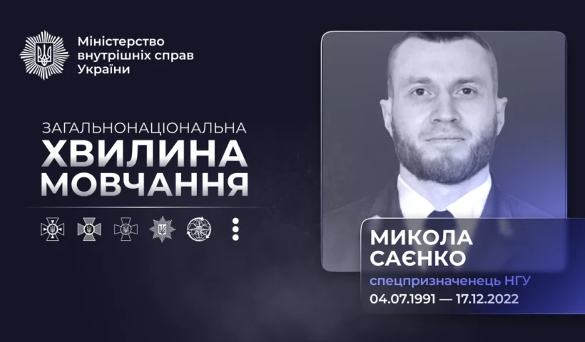 Роковини загибелі гвардійця Миколи Саєнка: як офіцер «Омеги» пройшов війну і віддав життя на Донеччині