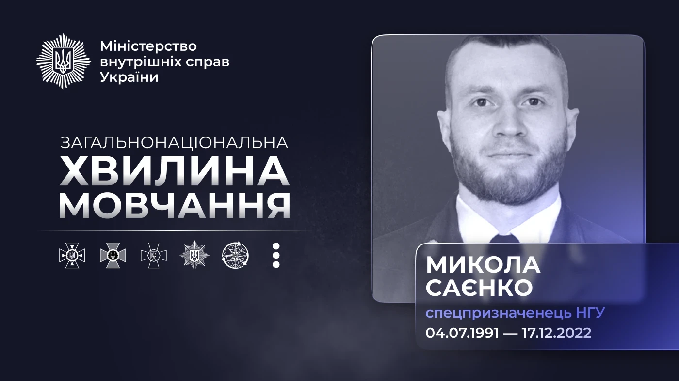 Роковини загибелі гвардійця Миколи Саєнка: як офіцер «Омеги» пройшов війну і віддав життя на Донеччині