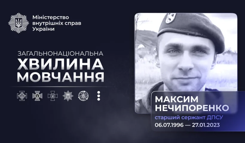 Загибель прикордонника Максима Нечипоренка під Бахмутом: що відомо про його останній бій і як держава зберігає пам’ять