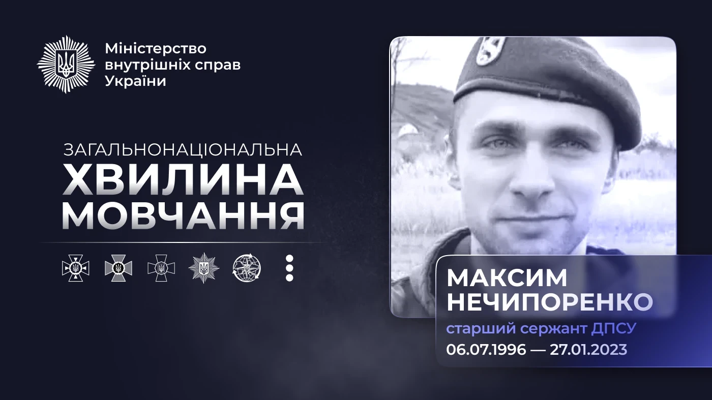 Загибель прикордонника Максима Нечипоренка під Бахмутом: що відомо про його останній бій і як держава зберігає пам’ять