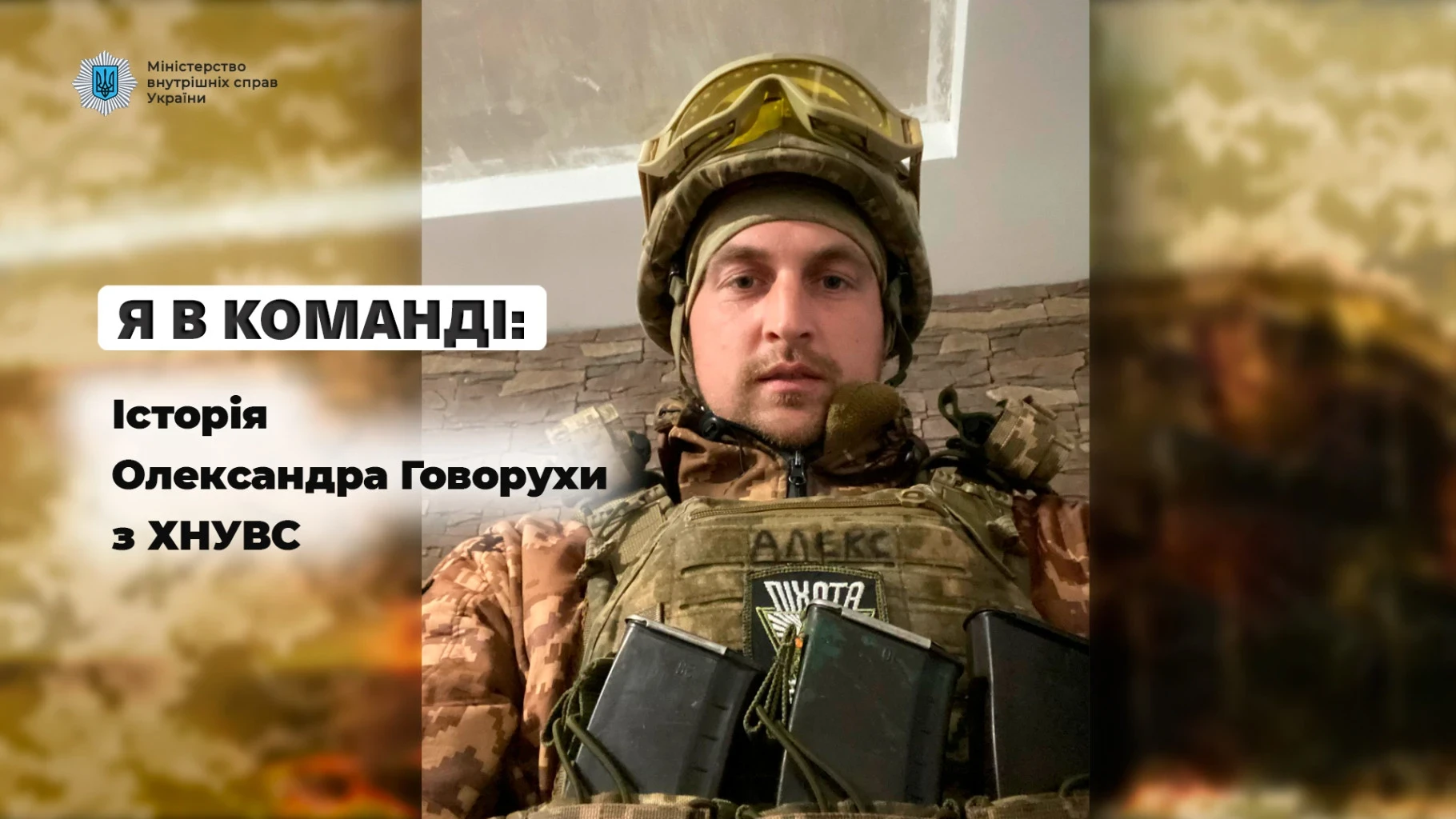 Ветеран ХНУВС, який повернувся з фронту: як Олександр Говоруха вчить майбутніх поліцейських діяти під тиском