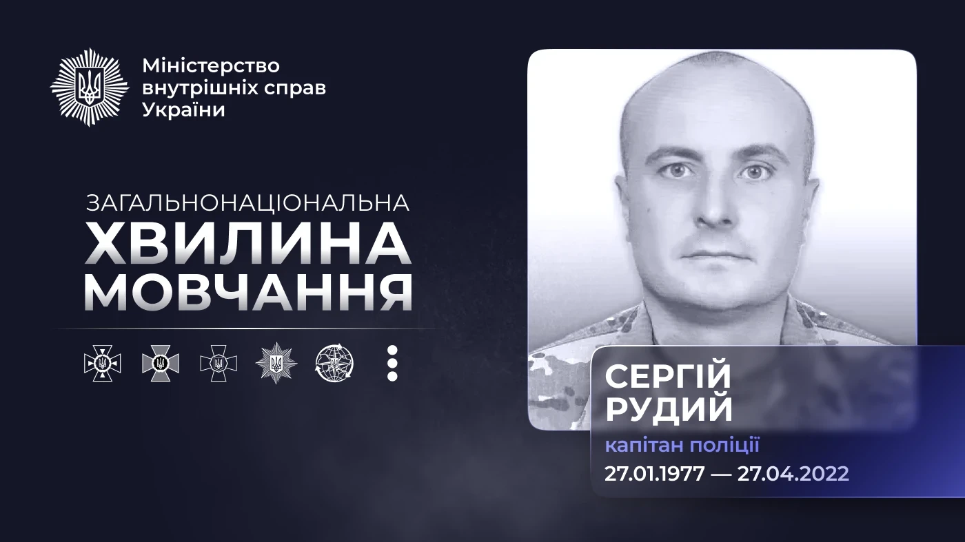 Сергій Рудий загинув під Золотим: як капітан поліції обороняв Луганщину і що відомо про 27 квітня 2022 року
