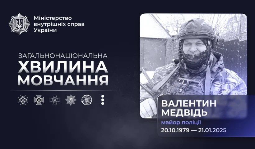 Поліцейський Валентин Медвідь загинув на Сумщині: що відомо про 21-річну службу та останній бій