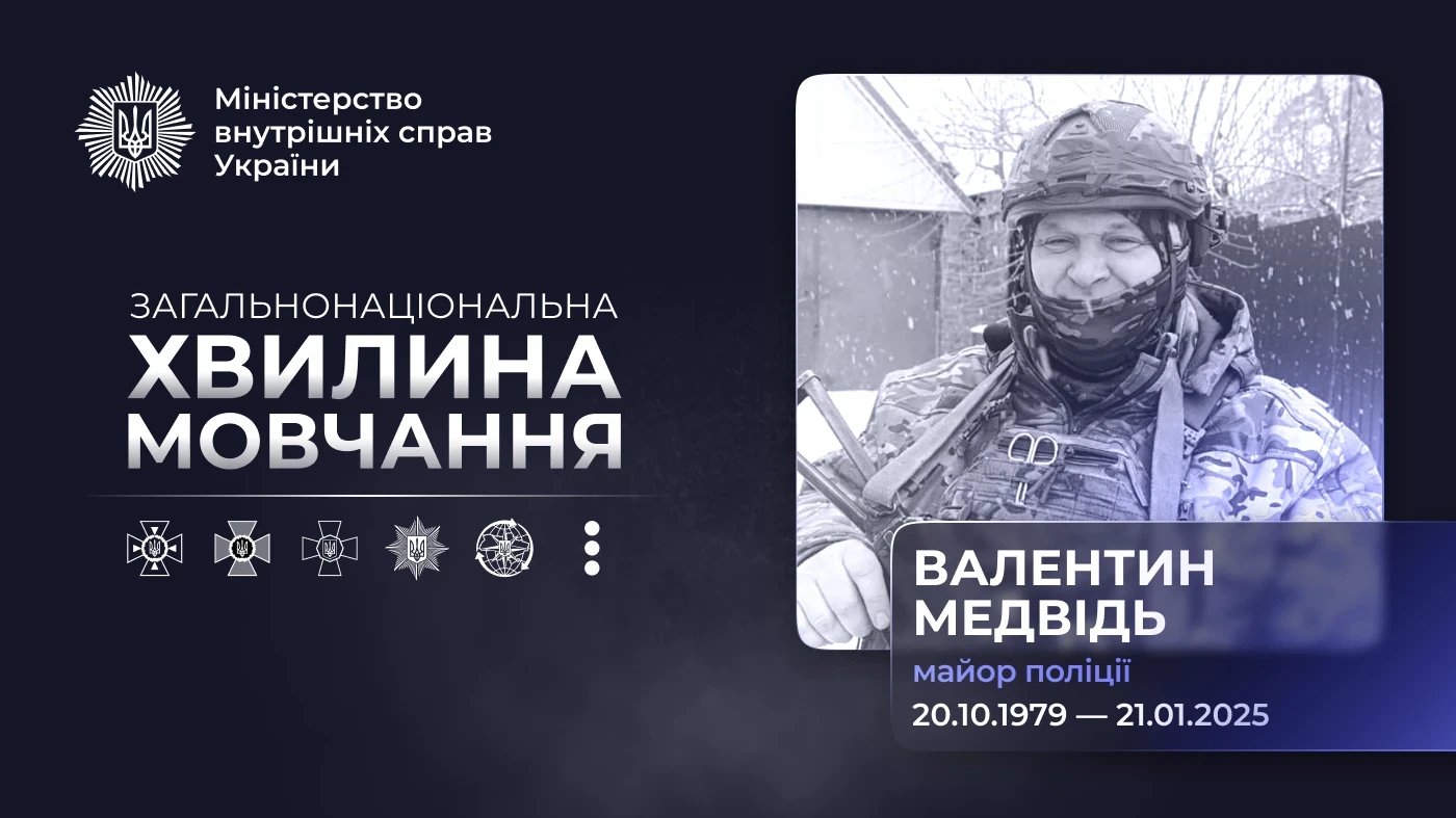 Поліцейський Валентин Медвідь загинув на Сумщині: що відомо про 21-річну службу та останній бій
