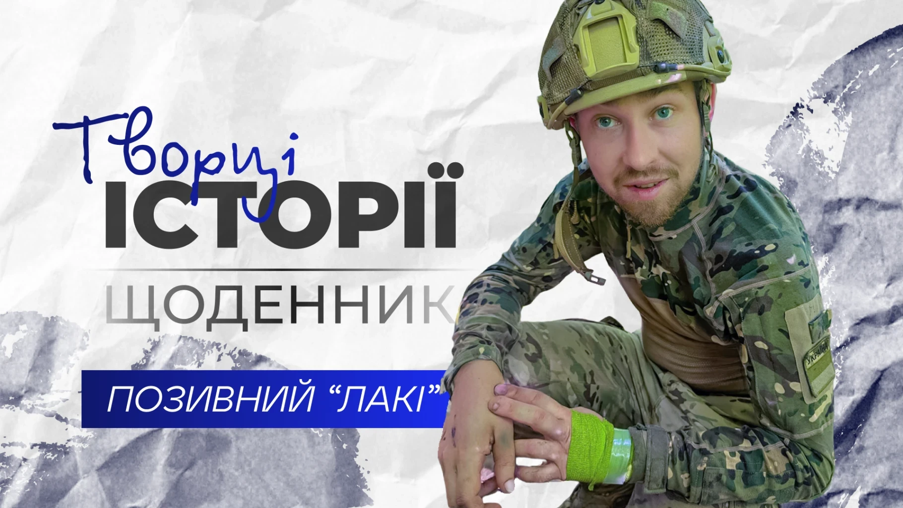 Як офіцер ДПСУ «Лакі» вирвався з «Бермудського трикутника» Серебрянського лісу – операція «Річка» без втрат