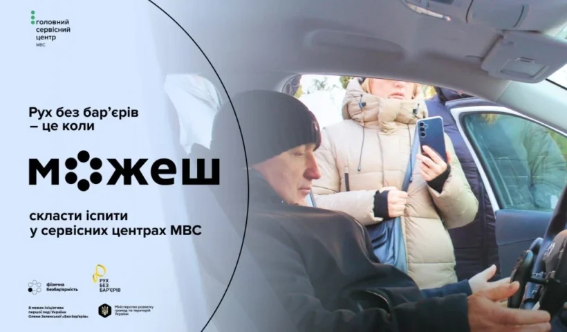 Безбар’єрні автошколи МВС у регіонах: як ветерани тестують адаптовані авто й отримують права