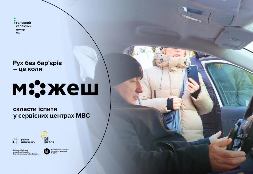 Безбар’єрні автошколи МВС у регіонах: як ветерани тестують адаптовані авто й отримують права