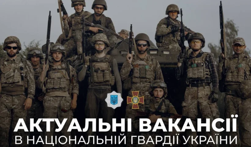 Вакансії Національної гвардії України: оприлюднено ТОП-10 пропозицій із зарплатами до 127 000 гривень – хто потрібен зараз