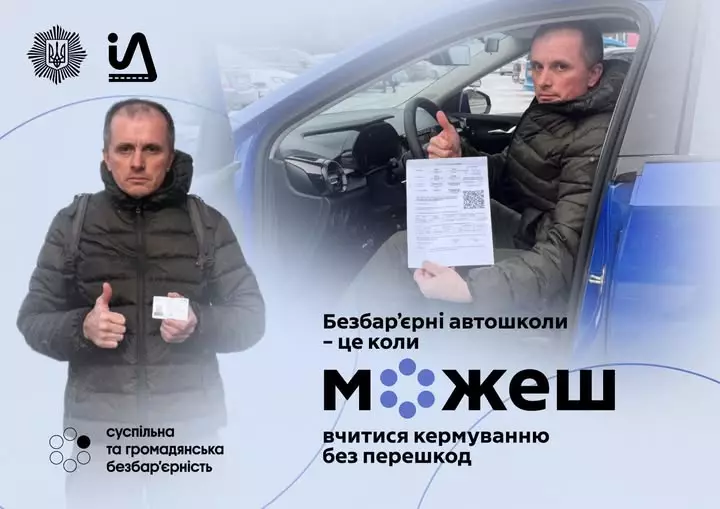 Чоловік з посвідченням водія стоїть біля синього авто, символізуючи успіх у безбар’єрній автошколі