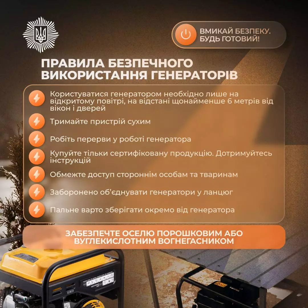 Інструкції з безпечного використання генератора на відкритому повітрі під час відключень світла