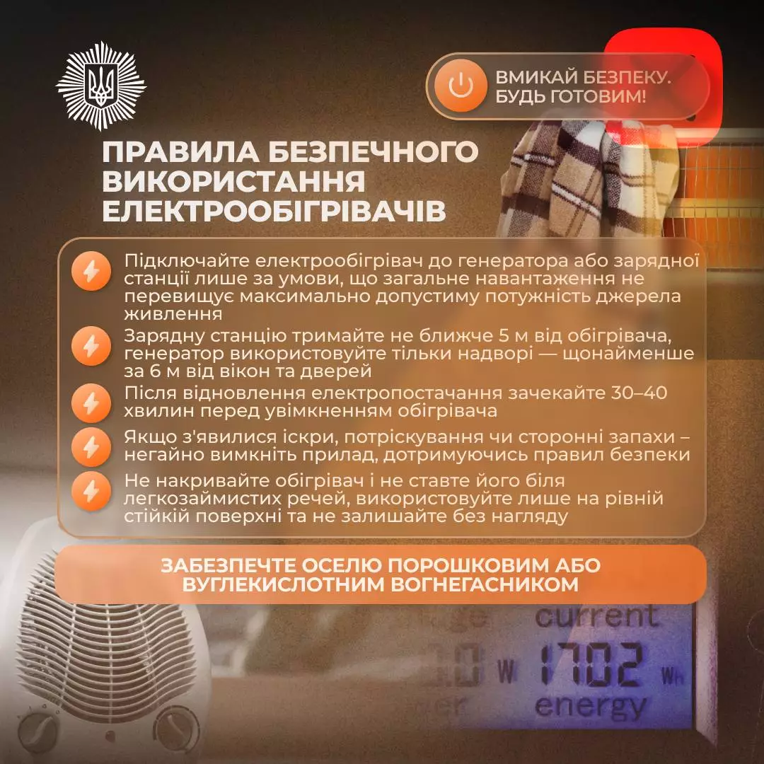 Правила безпечного використання електрообігрівачів під час відключень світла, інструкції та поради