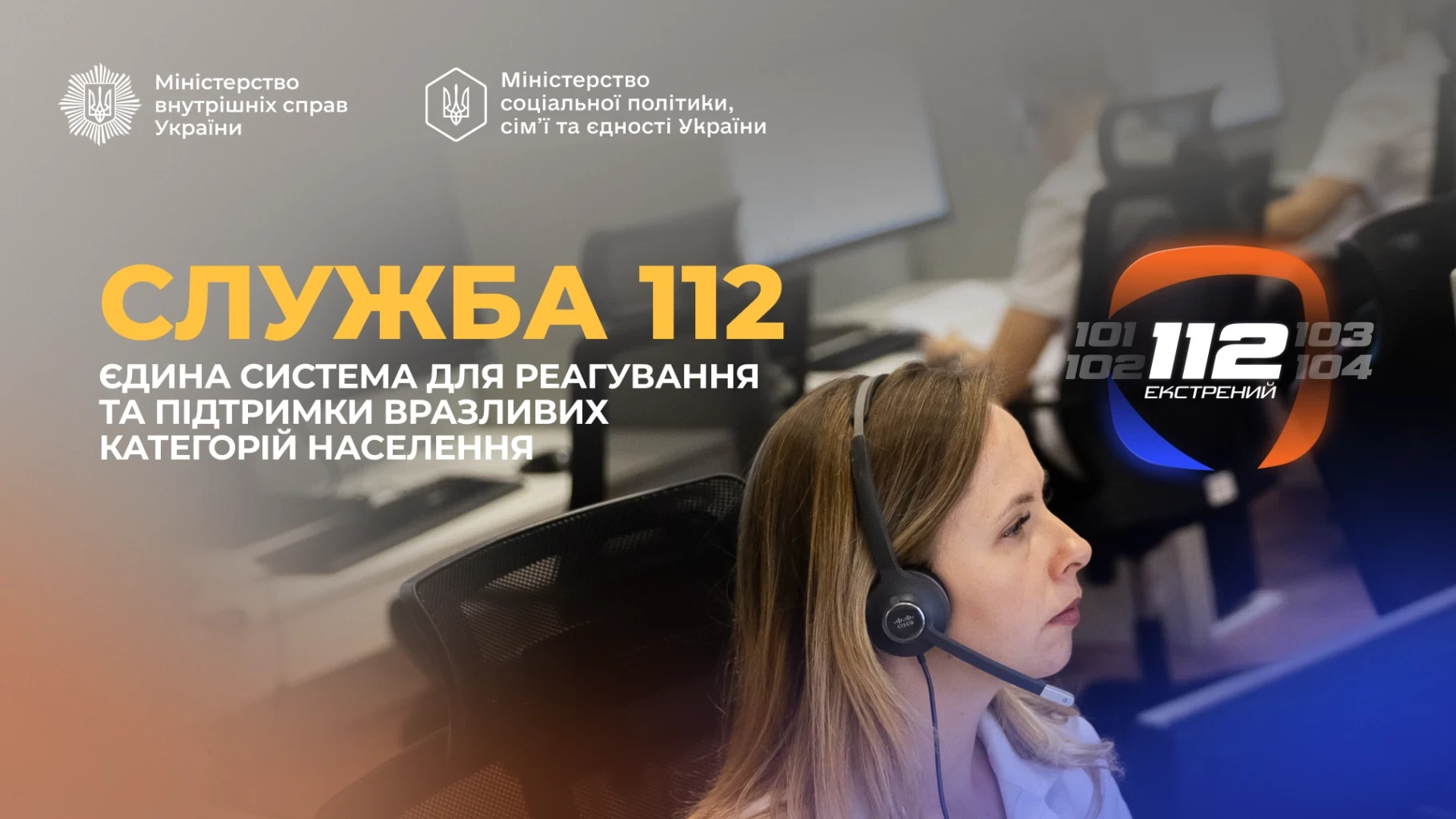 Служба 112 та Мінсоцполітики налагодили спільне реагування: як допоможуть вразливим українцям під час енергокризи?