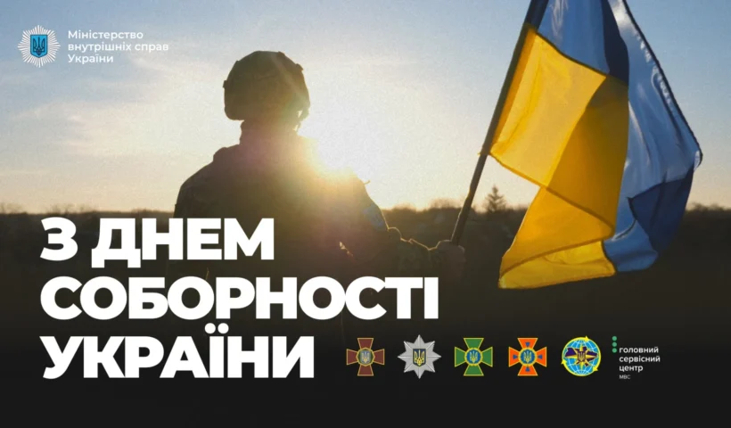 День Соборності: Ігор Клименко звернувся до українців – чому сила держави вимірюється щоденними вчинками?