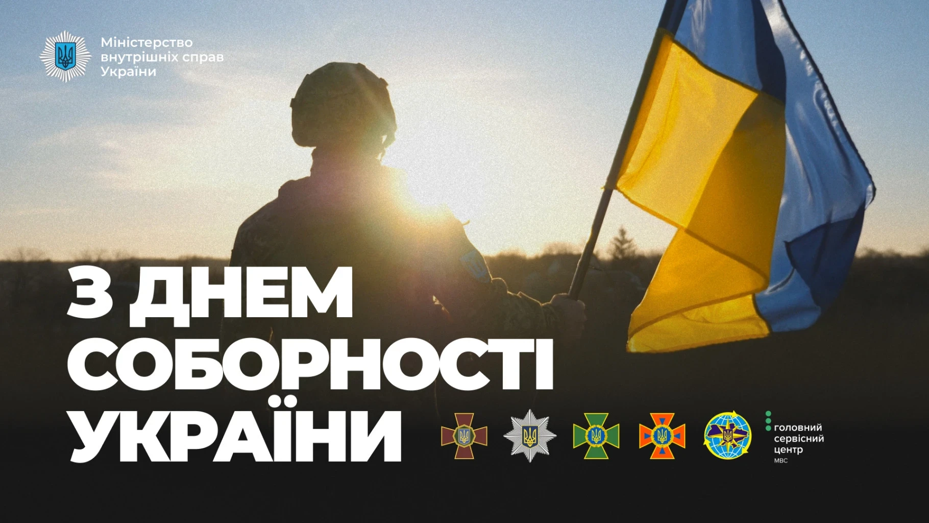 День Соборності: Ігор Клименко звернувся до українців – чому сила держави вимірюється щоденними вчинками?