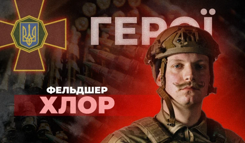 Бойовий медик «Азова» Микита Будко (Хлор): як графічний дизайнер став рятівником на фронті та отримав державні відзнаки