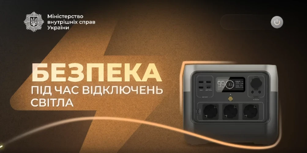Відключення світла: МВС оприлюднило 6 правил безпечного користування зарядною станцією – що перевірити вже сьогодні?