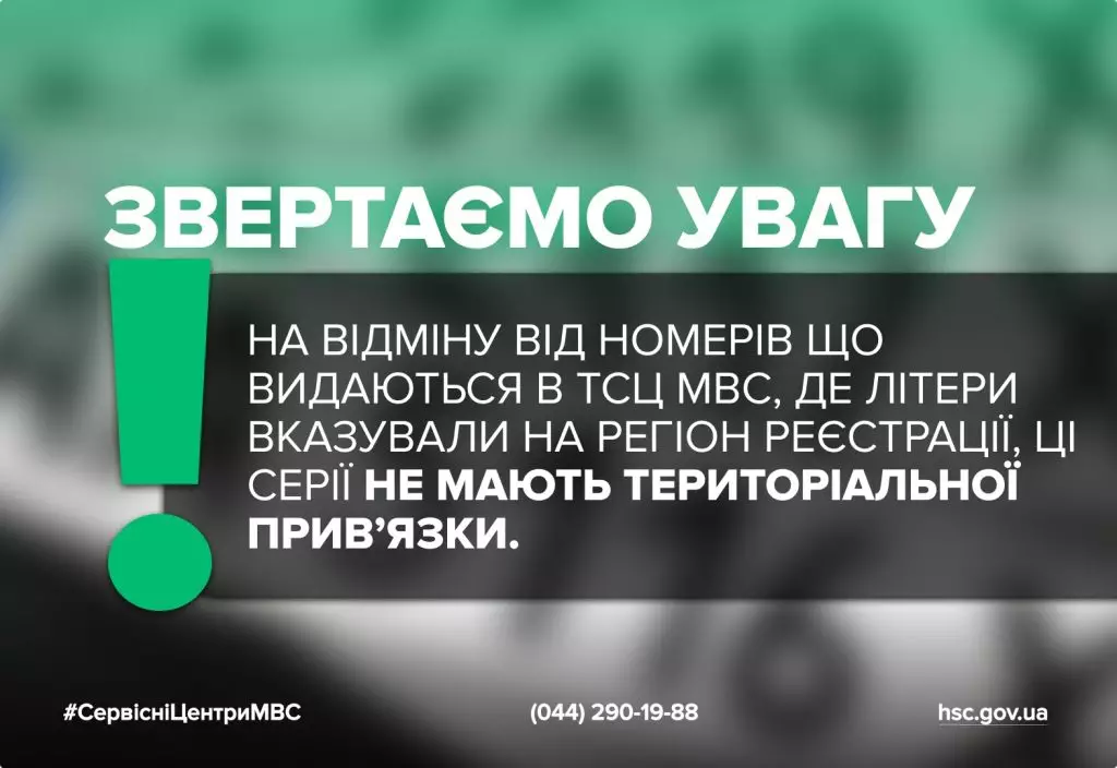 Звернення щодо номерних знаків серій DI та ED без територіальної прив'язки на зеленому фоні