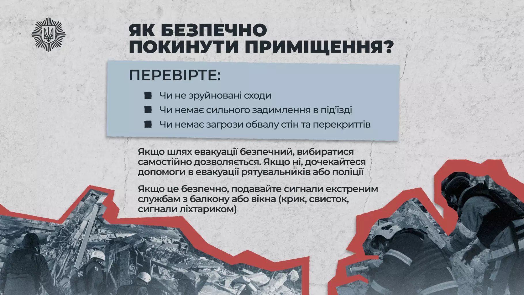 Рятувальники допомагають людям евакуюватися з пошкодженої будівлі після обстрілу