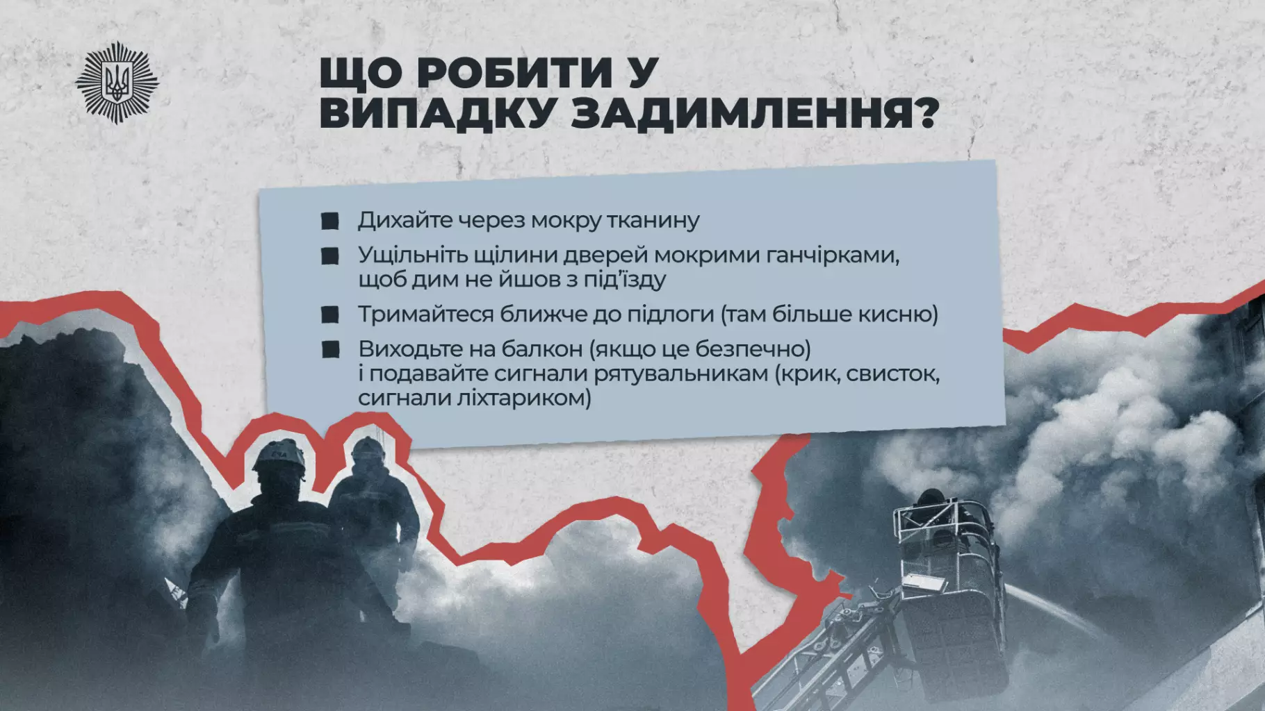 Двоє рятувальників у захисних костюмах на фоні диму, інструкція дій при задимленні