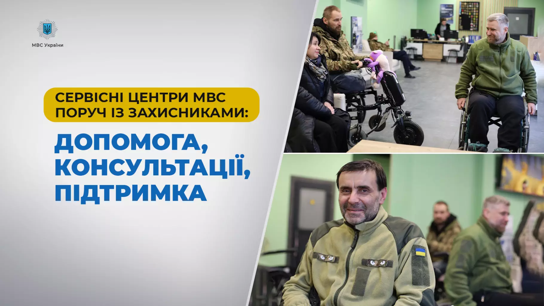 Ветерани та працівники сервісного центру МВС обговорюють питання підтримки та відновлення документів