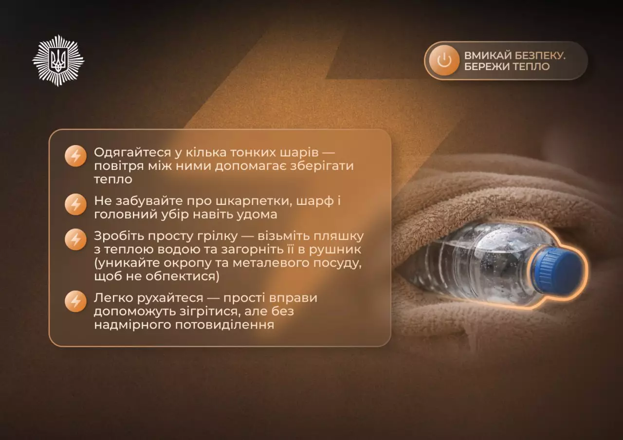 Ковдра, пляшка з водою та поради зі збереження тепла в умовах відсутності електроенергії