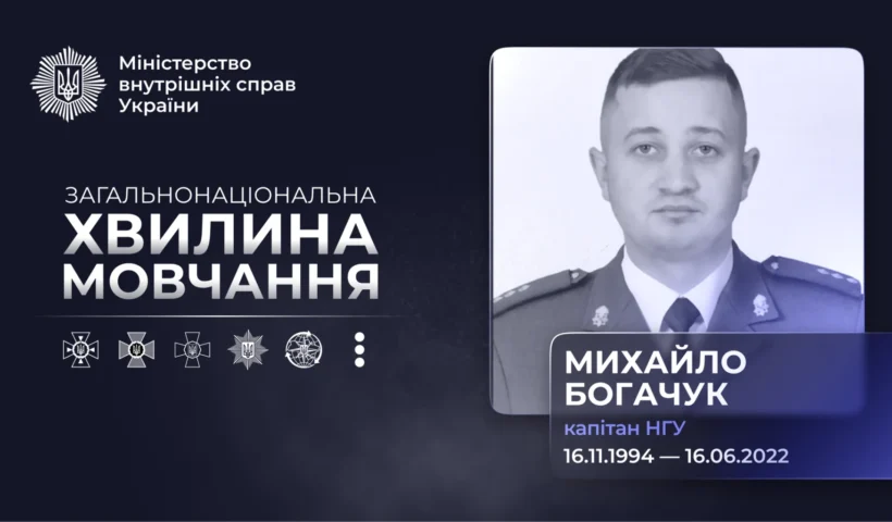 Гвардієць Михайло Богачук: як 16 червня 2022 року авіаудар у Лисичанську обірвав життя офіцера НГУ