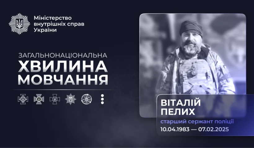 Роковини загибелі поліцейського Віталія Пелиха: як «Залізний» урятував побратима під Торецьком під час спецоперації