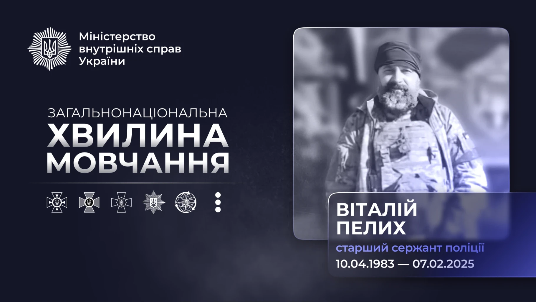 Роковини загибелі поліцейського Віталія Пелиха: як «Залізний» урятував побратима під Торецьком під час спецоперації