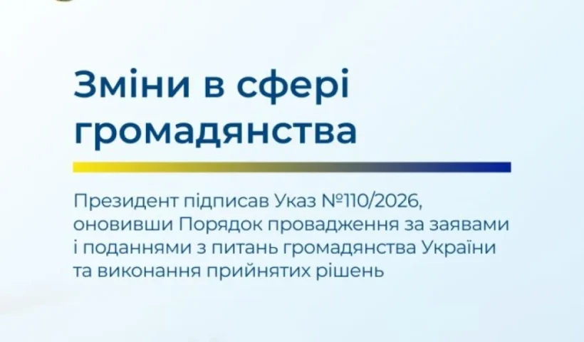 Громадянство України: Зеленський затвердив нові правила – що змінює Указ № 110/2026