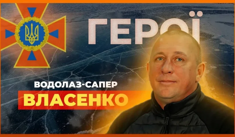 Проєкт «Герої»: як водолаз-сапер Андрій Власенко з ДСНС України дійшов до державної відзнаки?