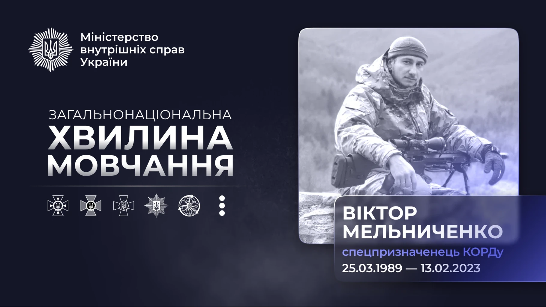 Бахмут, 13 лютого 2023: як загинув тернопільський спецпризначенець поліції Віктор Мельниченко – історія капітана КОРДу