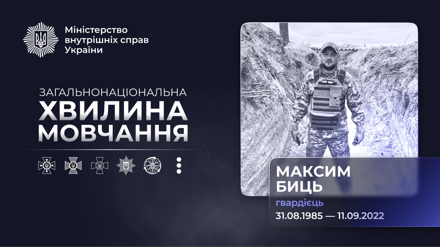 Гвардієць Максим Биць: як снайпер НГУ загинув 11 вересня 2022 року під Білогорівкою – події, що передували та наслідки