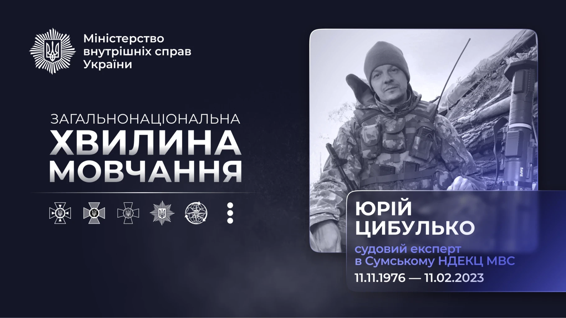 Бахмут, 11 лютого 2023: як загинув Юрій Цибулько – експерт МВС і командир взводу