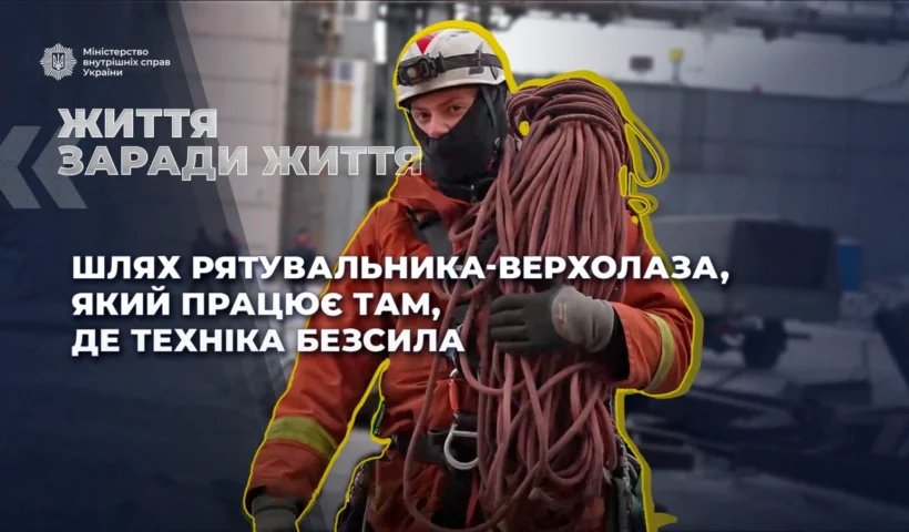 Рятувальник-верхолаз ДСНС України: як сержант Іван Хмельницький працює там, де техніка безсила