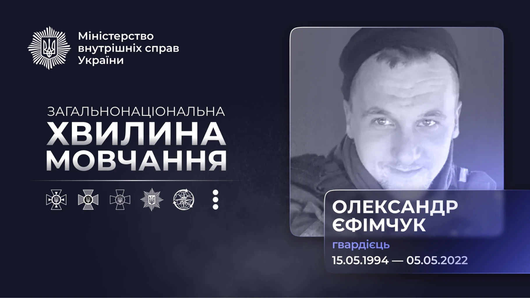 Гвардієць Олександр Єфімчук: як 5 травня 2022 року у Рубіжному він накрив собою побратима і загинув
