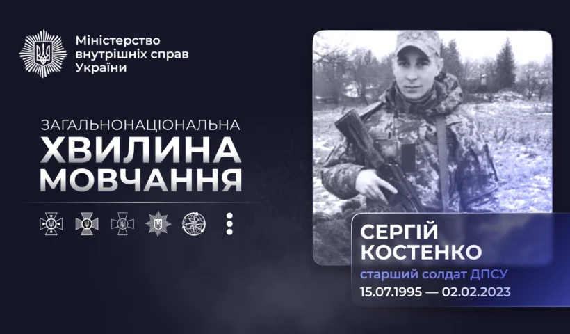 Другі роковини загибелі прикордонника Сергія Костенка: як пройшов бій за Бахмут і де зберігають пам’ять про Героя