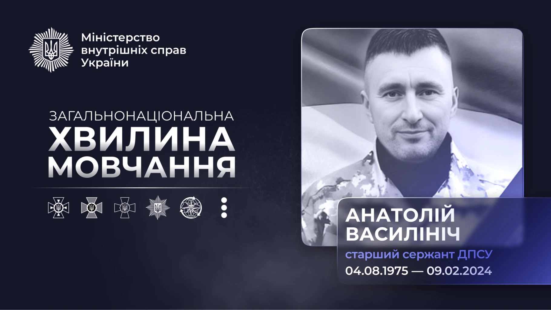 Харківщина: прикордонник Анатолій Василініч загинув 9 лютого 2024 року під час авіаудару – що про нього відомо?
