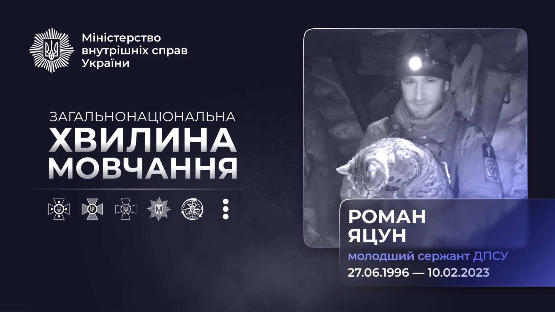 Треті роковини загибелі прикордонника Романа Яцуна: що сталося під Водяним 10 лютого 2023 року?