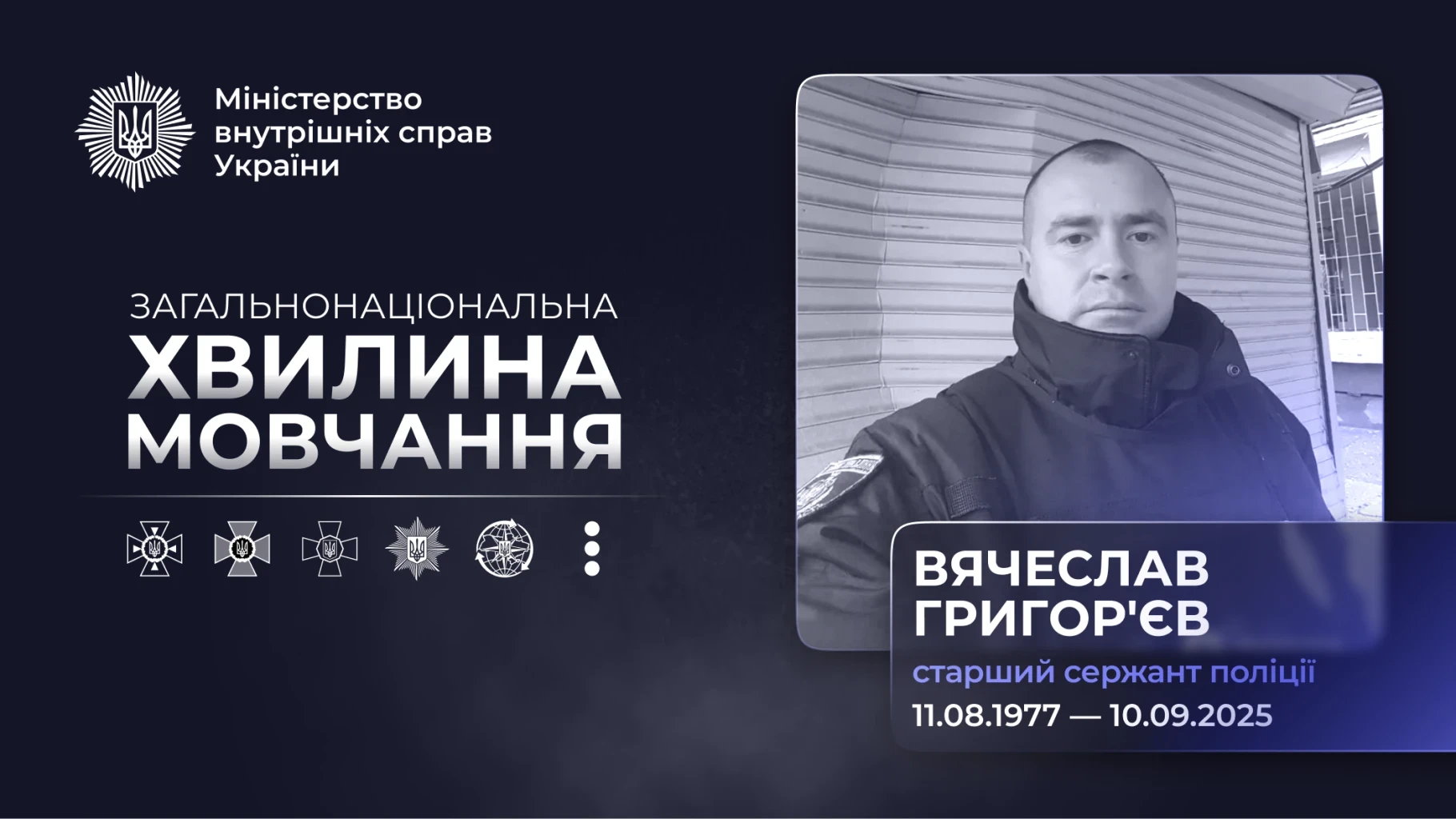 Поліцейський Вячеслав Григор’єв: що сталося в Бериславі та чому різняться дати загибелі?