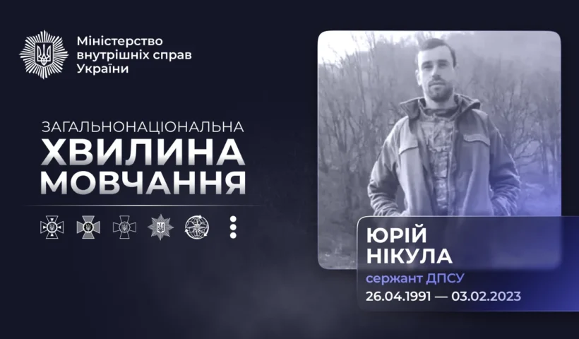 Треті роковини загибелі прикордонника Юрія Нікули – що залишив по собі сержант із Бахмута?