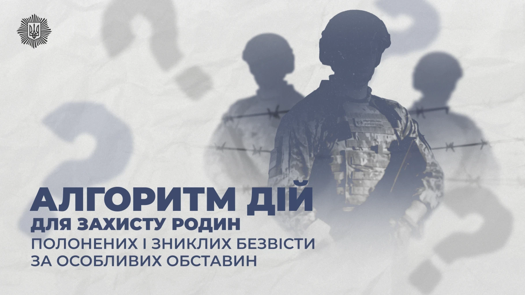 Полонені та зниклі безвісти: офіційний алгоритм дій для родин – як не стати жертвою шахраїв?