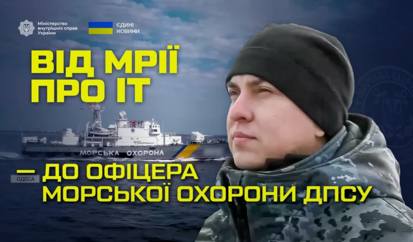 Від ІТ до Морської охорони ДПСУ: як Антону Кононученку аплодували стоячи у США – і що це означає для України