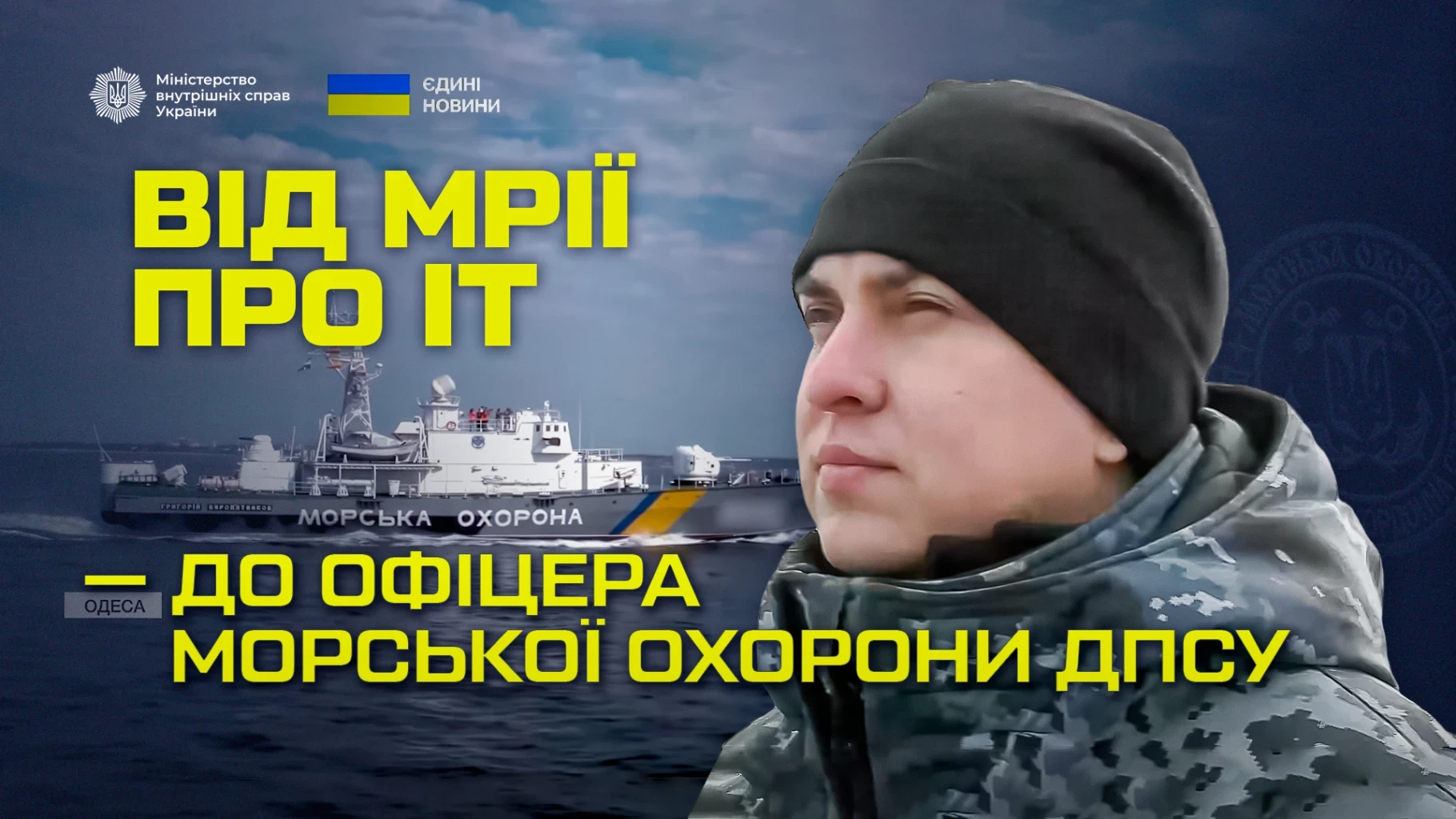 Від ІТ до Морської охорони ДПСУ: як Антону Кононученку аплодували стоячи у США – і що це означає для України