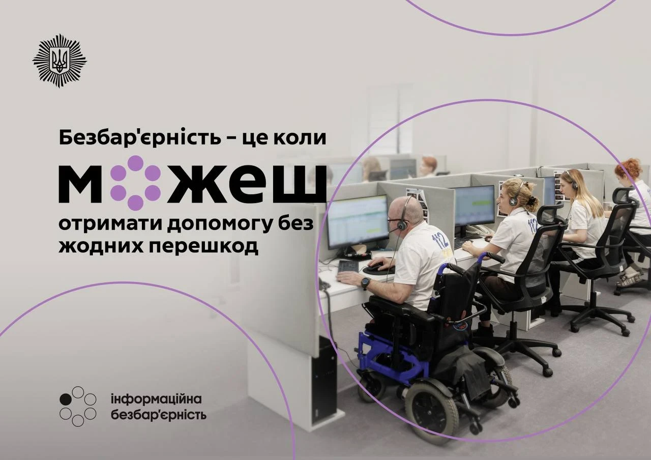 Служба 112: понад 10,5 мільйона викликів за 2,5 року – як працює безбар’єрний доступ і застосунок «112 Ukraine»?