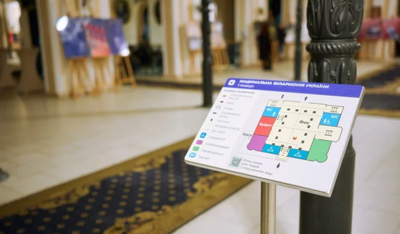 Національна філармонія України встановила навігацію шрифтом Брайля – що саме змінилося для відвідувачів?